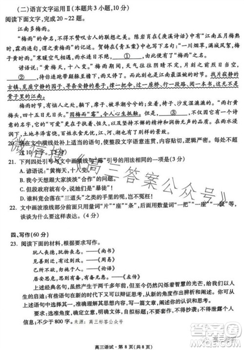 2023学年第一学期杭州市高三年级教学质量检测语文试题答案 2023学年第一学期杭州市高三年级教学质量检测语文试题答案