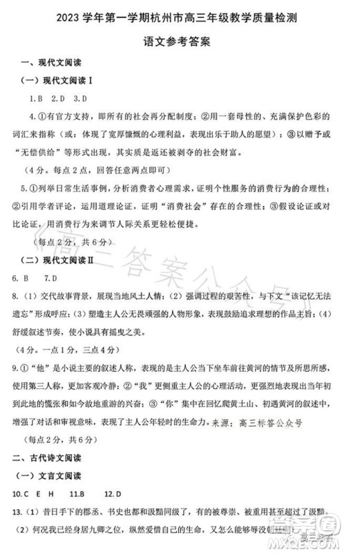2023学年第一学期杭州市高三年级教学质量检测语文试题答案 2023学年第一学期杭州市高三年级教学质量检测语文试题答案
