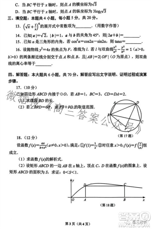 2023学年第一学期杭州市高三年级教学质量检测数学试题答案 2023学年第一学期杭州市高三年级教学质量检测数学试题答案