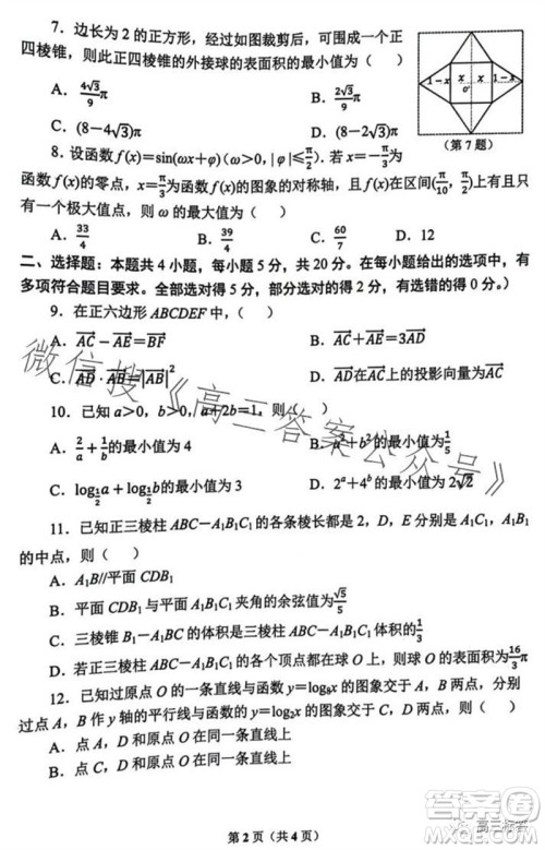 2023学年第一学期杭州市高三年级教学质量检测数学试题答案 2023学年第一学期杭州市高三年级教学质量检测数学试题答案
