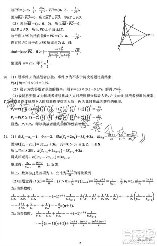 2023学年第一学期杭州市高三年级教学质量检测数学试题答案 2023学年第一学期杭州市高三年级教学质量检测数学试题答案