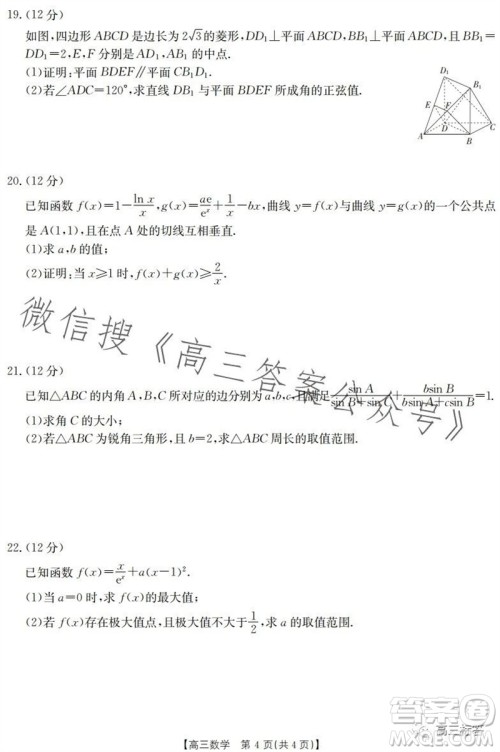 福建省部分达标学校2023-2024学年第一学期期中质量监测高三数学试题答案 福建省部分达标学校2023-2024学年第一学期期中质量监测高三数学试题答案