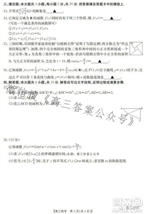 福建省部分达标学校2023-2024学年第一学期期中质量监测高三数学试题答案 福建省部分达标学校2023-2024学年第一学期期中质量监测高三数学试题答案