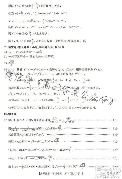 福建省部分达标学校2023-2024学年第一学期期中质量监测高三数学试题答案 福建省部分达标学校2023-2024学年第一学期期中质量监测高三数学试题答案