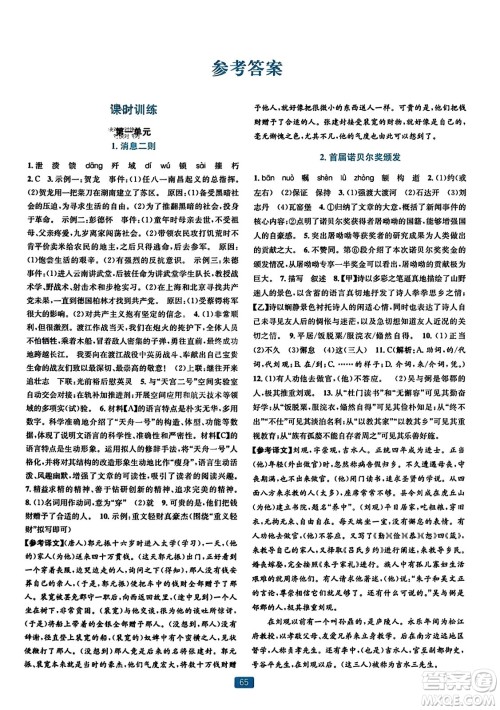 浙江教育出版社2023年秋精准学与练八年级语文上册通用版答案 浙江教育出版社2023年秋精准学与练八年级语文上册通用版答案
