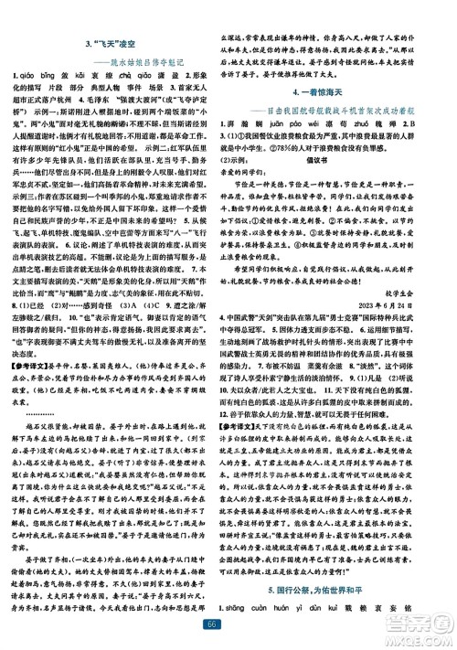 浙江教育出版社2023年秋精准学与练八年级语文上册通用版答案 浙江教育出版社2023年秋精准学与练八年级语文上册通用版答案