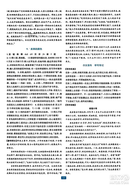 浙江教育出版社2023年秋精准学与练八年级语文上册通用版答案 浙江教育出版社2023年秋精准学与练八年级语文上册通用版答案