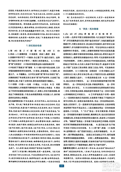 浙江教育出版社2023年秋精准学与练八年级语文上册通用版答案 浙江教育出版社2023年秋精准学与练八年级语文上册通用版答案