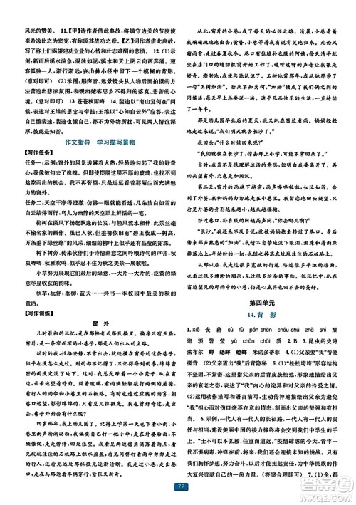 浙江教育出版社2023年秋精准学与练八年级语文上册通用版答案