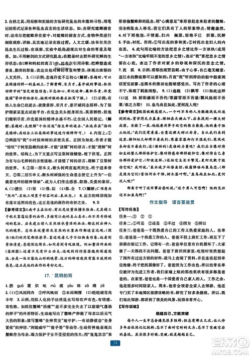 浙江教育出版社2023年秋精准学与练八年级语文上册通用版答案 浙江教育出版社2023年秋精准学与练八年级语文上册通用版答案