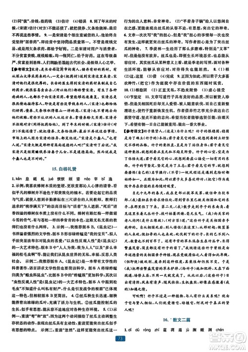 浙江教育出版社2023年秋精准学与练八年级语文上册通用版答案 浙江教育出版社2023年秋精准学与练八年级语文上册通用版答案