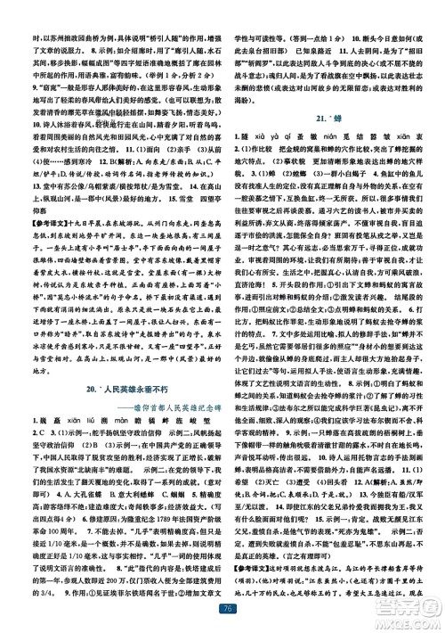 浙江教育出版社2023年秋精准学与练八年级语文上册通用版答案