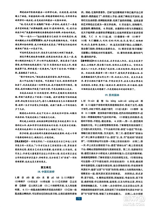 浙江教育出版社2023年秋精准学与练八年级语文上册通用版答案 浙江教育出版社2023年秋精准学与练八年级语文上册通用版答案