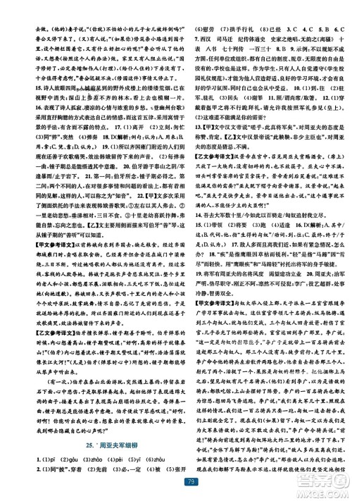 浙江教育出版社2023年秋精准学与练八年级语文上册通用版答案 浙江教育出版社2023年秋精准学与练八年级语文上册通用版答案