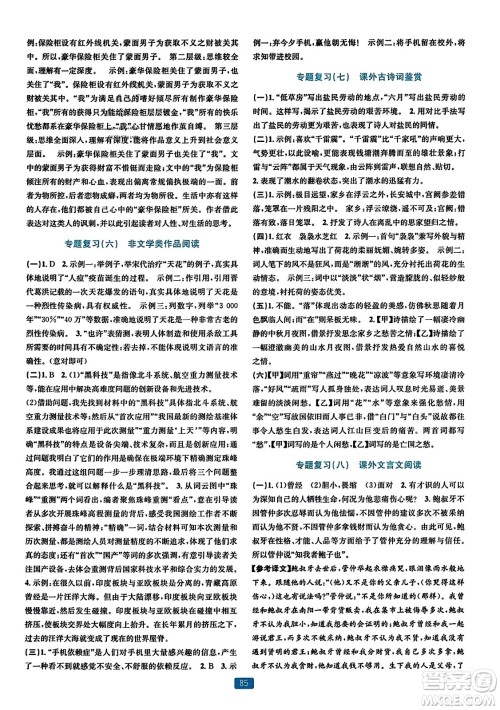 浙江教育出版社2023年秋精准学与练八年级语文上册通用版答案 浙江教育出版社2023年秋精准学与练八年级语文上册通用版答案