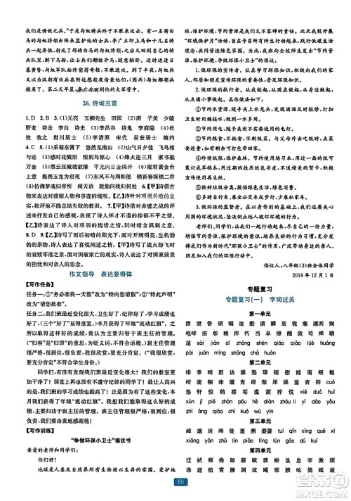 浙江教育出版社2023年秋精准学与练八年级语文上册通用版答案