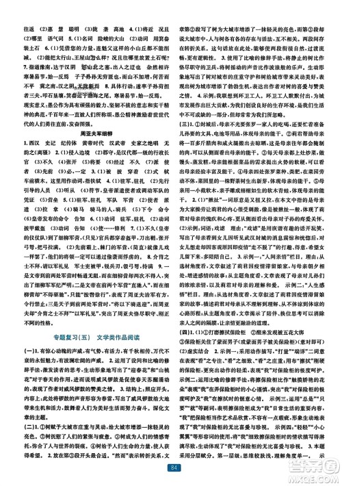 浙江教育出版社2023年秋精准学与练八年级语文上册通用版答案 浙江教育出版社2023年秋精准学与练八年级语文上册通用版答案