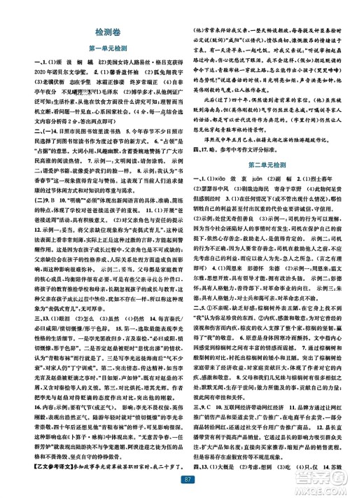 浙江教育出版社2023年秋精准学与练八年级语文上册通用版答案 浙江教育出版社2023年秋精准学与练八年级语文上册通用版答案