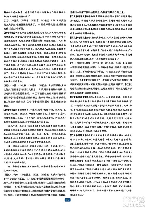 浙江教育出版社2023年秋精准学与练八年级语文上册通用版答案 浙江教育出版社2023年秋精准学与练八年级语文上册通用版答案