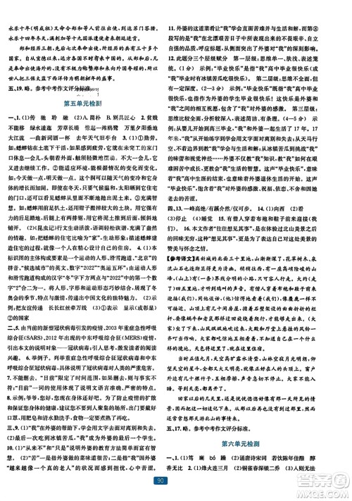 浙江教育出版社2023年秋精准学与练八年级语文上册通用版答案 浙江教育出版社2023年秋精准学与练八年级语文上册通用版答案