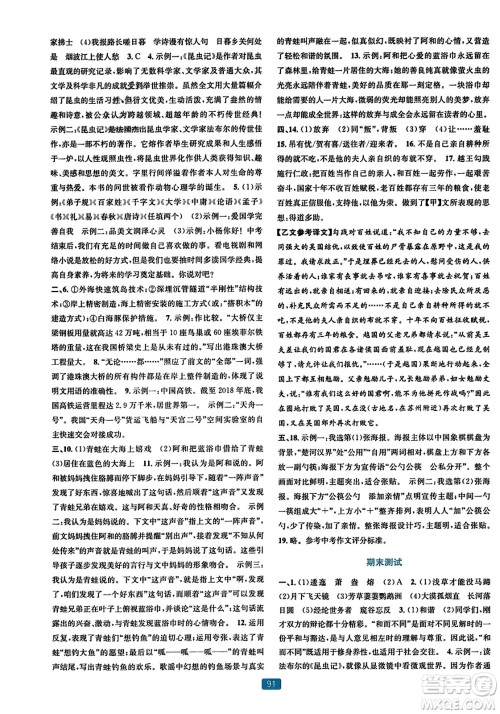 浙江教育出版社2023年秋精准学与练八年级语文上册通用版答案 浙江教育出版社2023年秋精准学与练八年级语文上册通用版答案