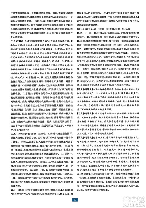 浙江教育出版社2023年秋精准学与练八年级语文上册通用版答案 浙江教育出版社2023年秋精准学与练八年级语文上册通用版答案