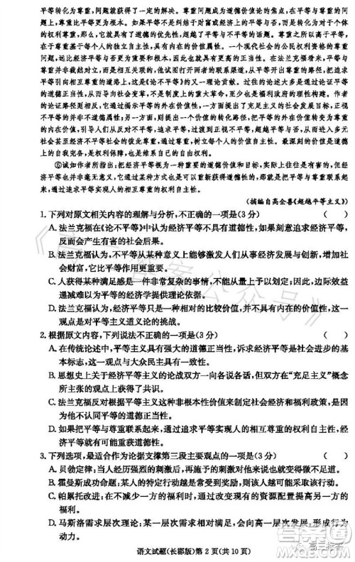 大联考长郡中学2024届高三上学期月考试卷三语文试题答案 大联考长郡中学2024届高三上学期月考试卷三语文试题答案