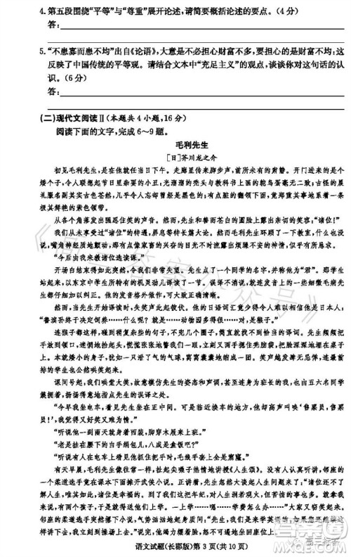 大联考长郡中学2024届高三上学期月考试卷三语文试题答案 大联考长郡中学2024届高三上学期月考试卷三语文试题答案