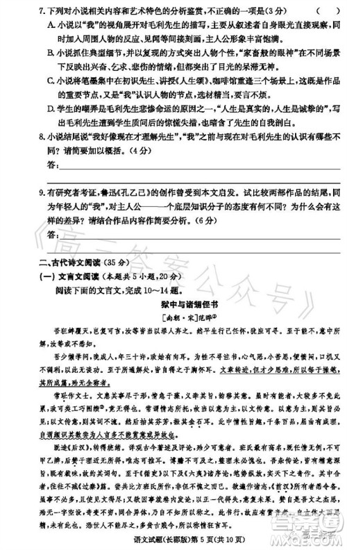 大联考长郡中学2024届高三上学期月考试卷三语文试题答案 大联考长郡中学2024届高三上学期月考试卷三语文试题答案