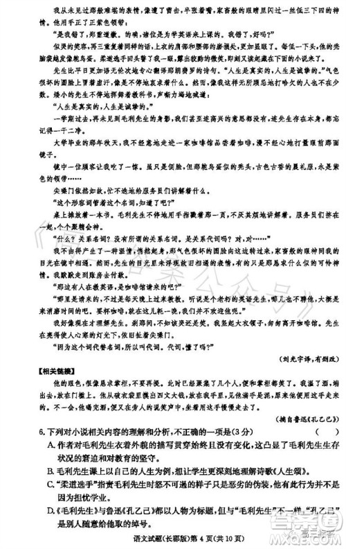 大联考长郡中学2024届高三上学期月考试卷三语文试题答案 大联考长郡中学2024届高三上学期月考试卷三语文试题答案