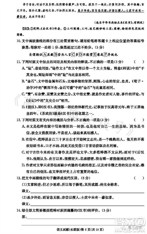 大联考长郡中学2024届高三上学期月考试卷三语文试题答案 大联考长郡中学2024届高三上学期月考试卷三语文试题答案