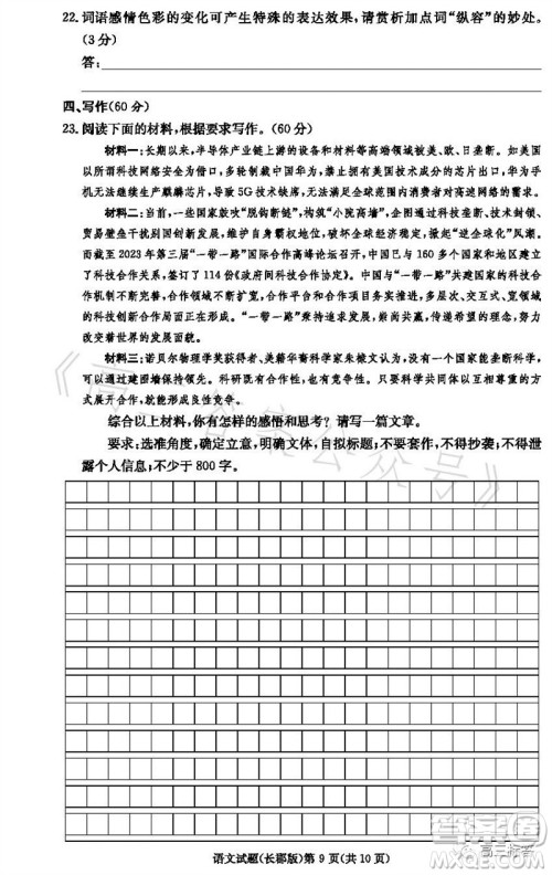 大联考长郡中学2024届高三上学期月考试卷三语文试题答案 大联考长郡中学2024届高三上学期月考试卷三语文试题答案