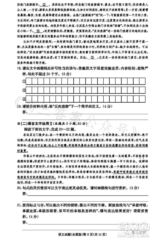 大联考长郡中学2024届高三上学期月考试卷三语文试题答案 大联考长郡中学2024届高三上学期月考试卷三语文试题答案