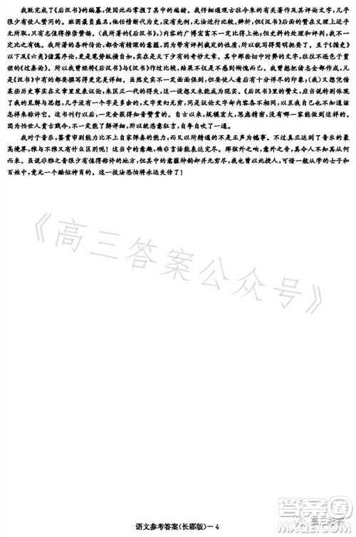 大联考长郡中学2024届高三上学期月考试卷三语文试题答案 大联考长郡中学2024届高三上学期月考试卷三语文试题答案