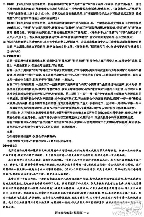 大联考长郡中学2024届高三上学期月考试卷三语文试题答案 大联考长郡中学2024届高三上学期月考试卷三语文试题答案