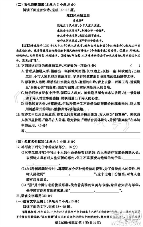 大联考长郡中学2024届高三上学期月考试卷三语文试题答案 大联考长郡中学2024届高三上学期月考试卷三语文试题答案