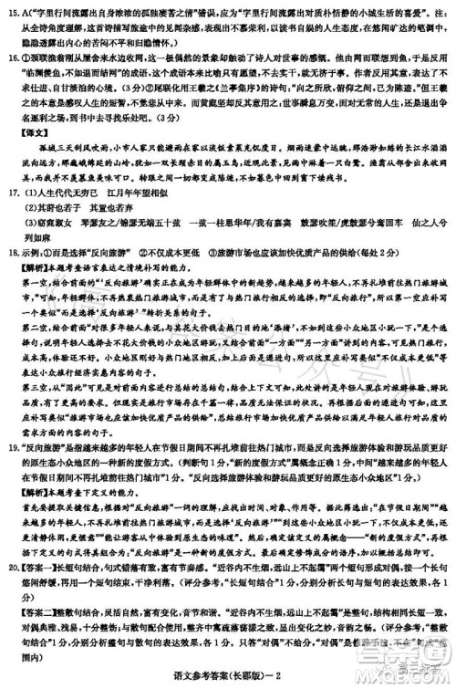 大联考长郡中学2024届高三上学期月考试卷三语文试题答案 大联考长郡中学2024届高三上学期月考试卷三语文试题答案