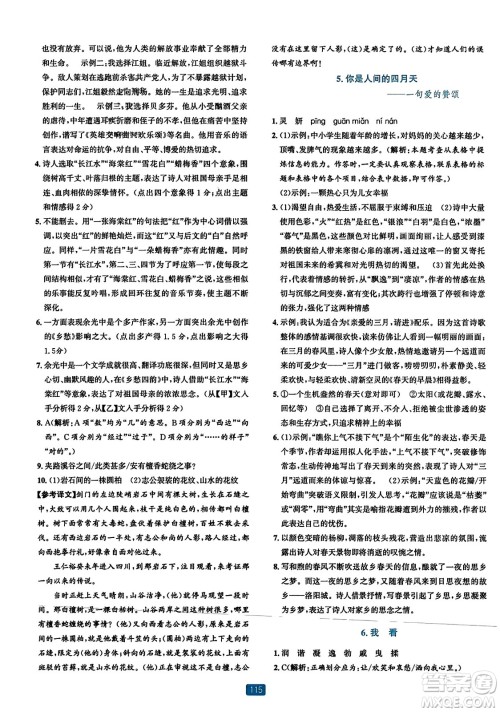 浙江教育出版社2023年秋精准学与练九年级语文全一册通用版答案 浙江教育出版社2023年秋精准学与练九年级语文全一册通用版答案