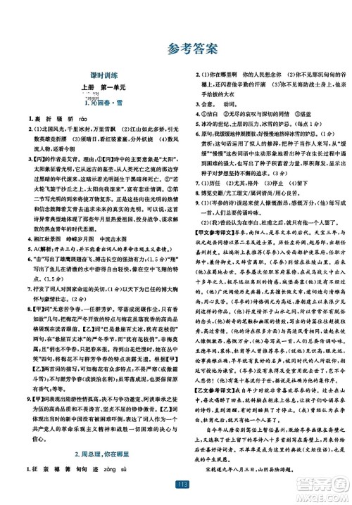 浙江教育出版社2023年秋精准学与练九年级语文全一册通用版答案 浙江教育出版社2023年秋精准学与练九年级语文全一册通用版答案