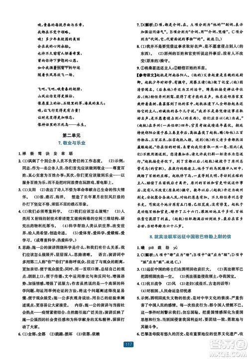 浙江教育出版社2023年秋精准学与练九年级语文全一册通用版答案 浙江教育出版社2023年秋精准学与练九年级语文全一册通用版答案