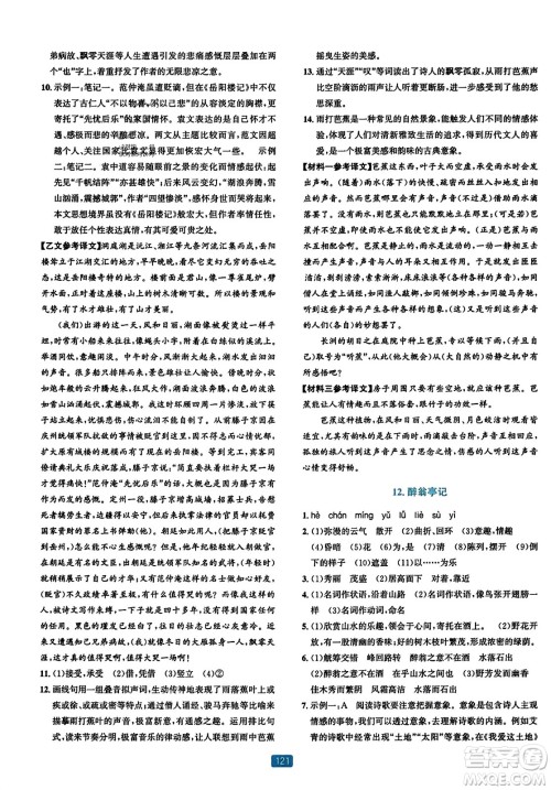 浙江教育出版社2023年秋精准学与练九年级语文全一册通用版答案 浙江教育出版社2023年秋精准学与练九年级语文全一册通用版答案