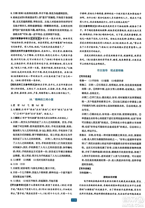 浙江教育出版社2023年秋精准学与练九年级语文全一册通用版答案 浙江教育出版社2023年秋精准学与练九年级语文全一册通用版答案