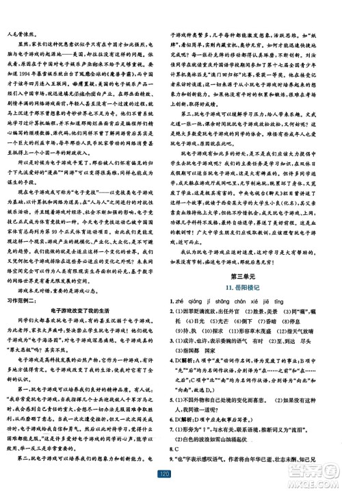 浙江教育出版社2023年秋精准学与练九年级语文全一册通用版答案 浙江教育出版社2023年秋精准学与练九年级语文全一册通用版答案