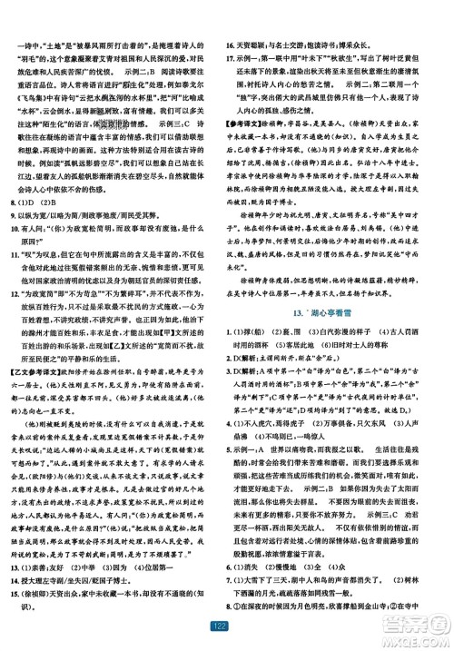 浙江教育出版社2023年秋精准学与练九年级语文全一册通用版答案 浙江教育出版社2023年秋精准学与练九年级语文全一册通用版答案