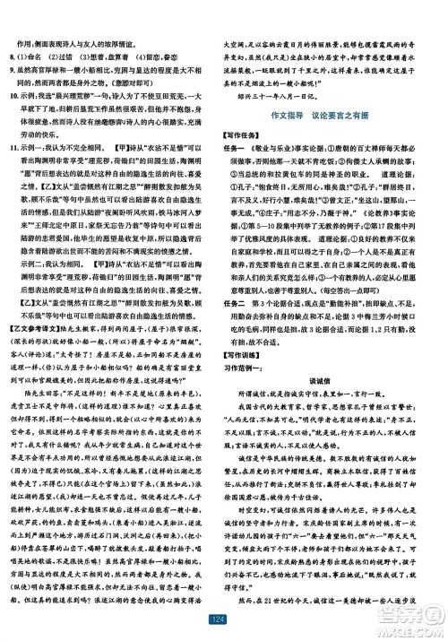 浙江教育出版社2023年秋精准学与练九年级语文全一册通用版答案 浙江教育出版社2023年秋精准学与练九年级语文全一册通用版答案