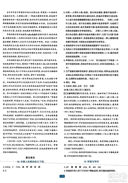 浙江教育出版社2023年秋精准学与练九年级语文全一册通用版答案 浙江教育出版社2023年秋精准学与练九年级语文全一册通用版答案
