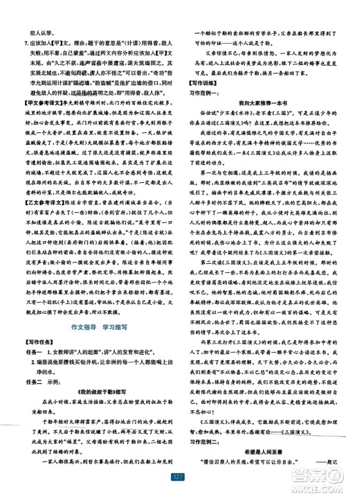 浙江教育出版社2023年秋精准学与练九年级语文全一册通用版答案 浙江教育出版社2023年秋精准学与练九年级语文全一册通用版答案