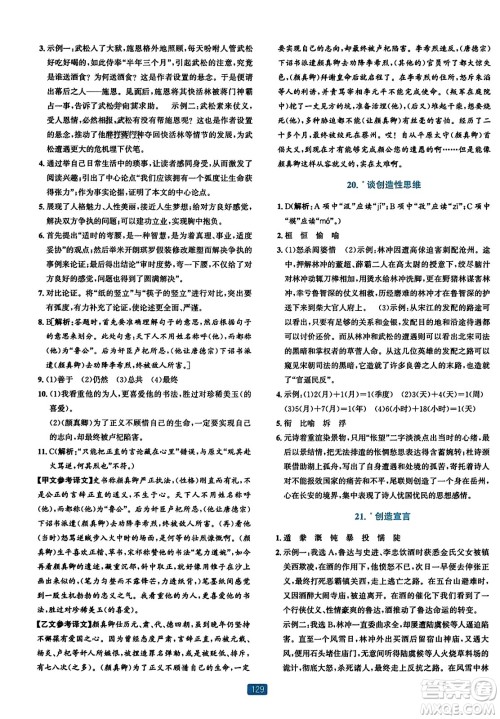 浙江教育出版社2023年秋精准学与练九年级语文全一册通用版答案 浙江教育出版社2023年秋精准学与练九年级语文全一册通用版答案