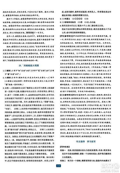 浙江教育出版社2023年秋精准学与练九年级语文全一册通用版答案 浙江教育出版社2023年秋精准学与练九年级语文全一册通用版答案