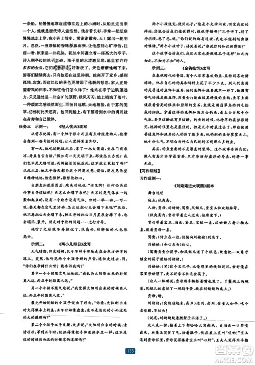 浙江教育出版社2023年秋精准学与练九年级语文全一册通用版答案 浙江教育出版社2023年秋精准学与练九年级语文全一册通用版答案